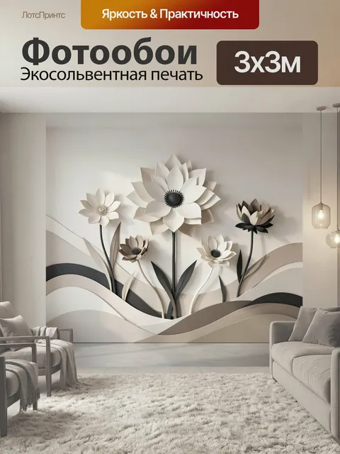 Фотообои Объемные цветы в нейтральных тонах. Панно с крупными многослойными цветами в бежево-белой гамме, с темными ак…