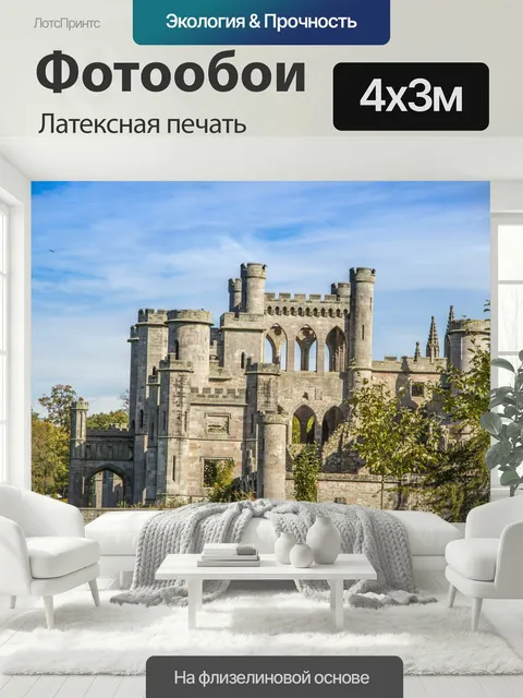 400 × 300 см · Латексная печать