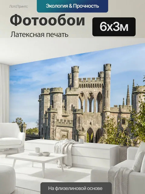 600 × 300 см · Латексная печать
