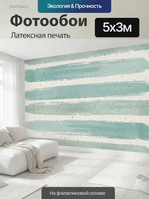 500 × 300 см · Латексная печать
