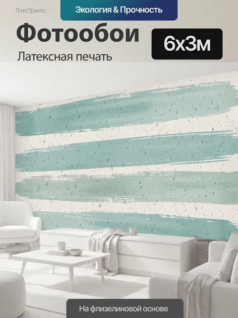 600 × 300 см · Латексная печать
