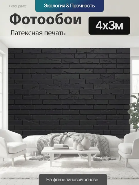 400 × 300 см · Латексная печать