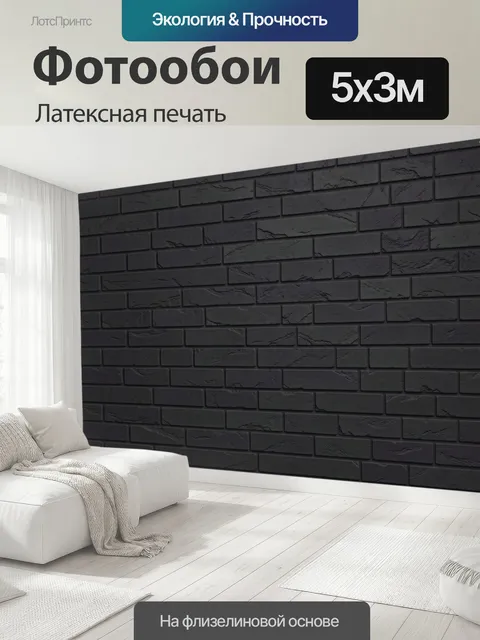 500 × 300 см · Латексная печать