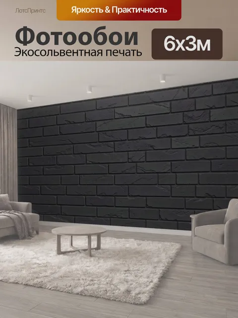 600 × 300 см · Экосольвентная печать