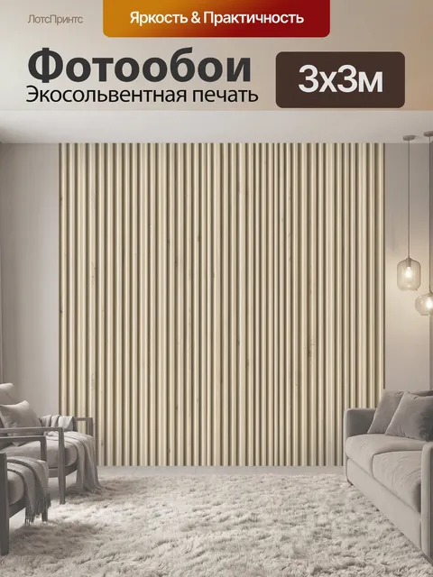 Фотообои Бежевый вертикальный полосатый рельеф. Ровные вертикальные линии создают тактильный полосатый рельеф в бежево…