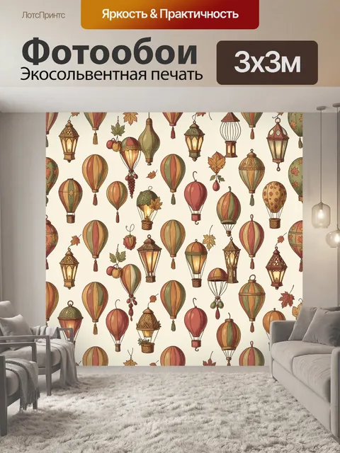 Фотообои Воздушные шары и фонари. Бесшовный мотив с иллюстрированными воздушными шарами и фонарями, осенними листьями …