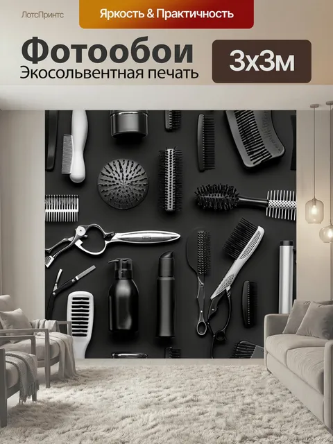 Фотообои Парикмахерские принадлежности предметы фон, текстура
