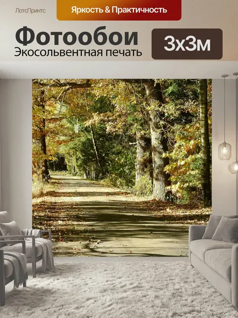 Фотообои Лес, способ, деревья