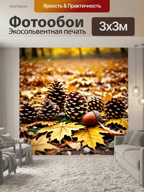 Фотообои Осень — обилие шишек и желуди на земле среди листьев
