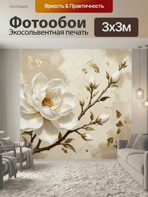 Фотообои Белая магнолия с бутонами