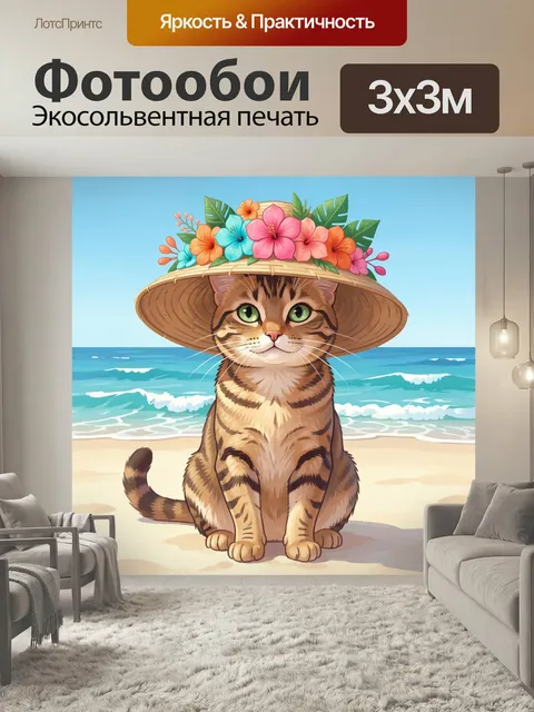Фотообои Кот в цветочной шляпе на пляже. Милый полосатый питомец в широкополой соломенной шляпе с яркими тропическими …