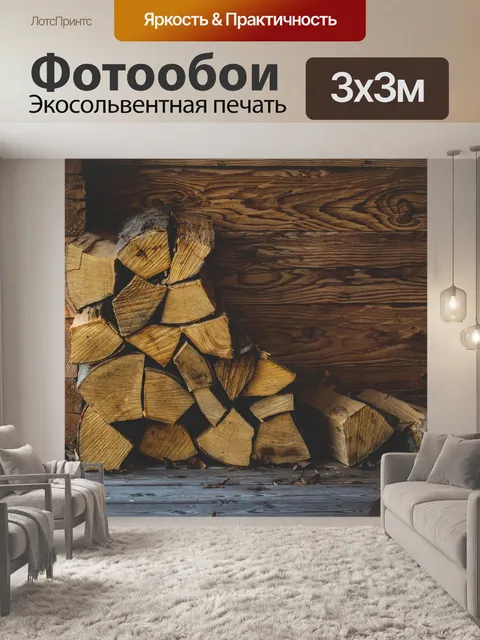 Фотообои Древесина, куча дров, дрова