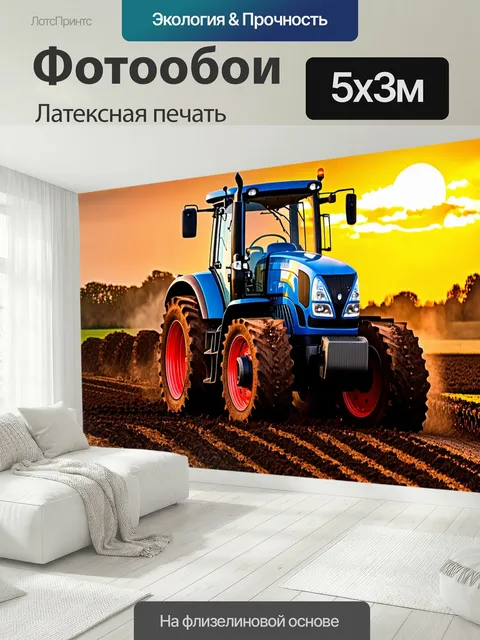 500 × 300 см · Латексная печать