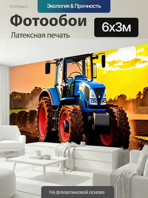 600 × 300 см · Латексная печать
