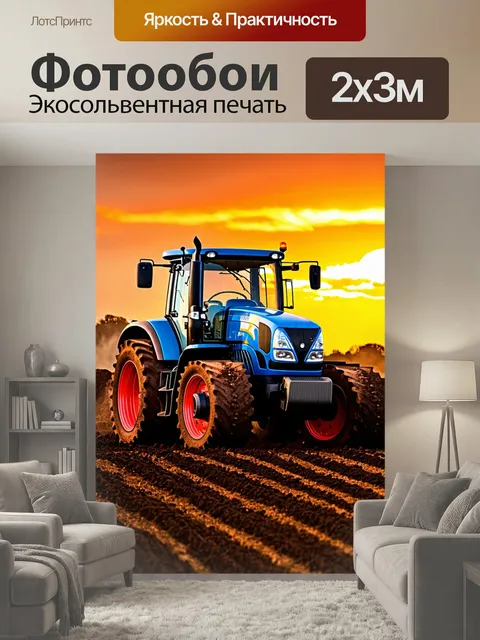 200 × 300 см · Экосольвентная печать