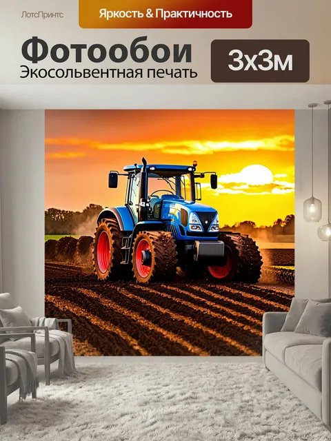 Фотообои Трактор на фоне заката с красочным небом, его колёса оставляют следы на свежевспаханной земле, в технике реал…