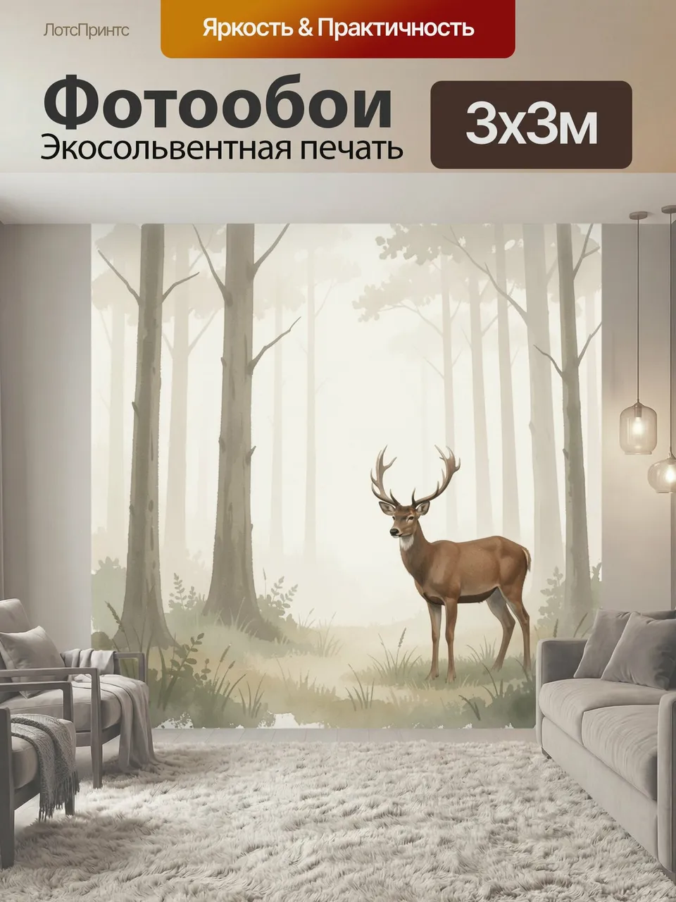 Фотообои Олень в туманном лесу. Лесная сцена в мягкой акварельной манере: благородный самец с крупными рогами …