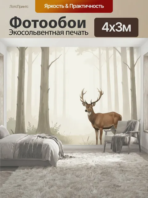 400 × 300 см · Экосольвентная печать