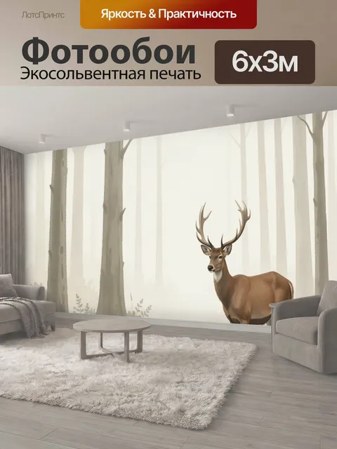 600 × 300 см · Экосольвентная печать