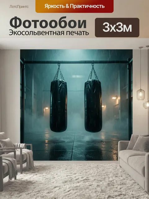 Фотообои Боксерский зал с грушами под дождём. Две подвешенные тренировочные груши в тёмном спортзале, мокрый пол с отр…