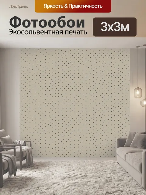 Фотообои Серый горошек на бежевом. Мелкий повторяющийся точечный узор: темно-серый горошек на бежево-песочном фоне, ри…