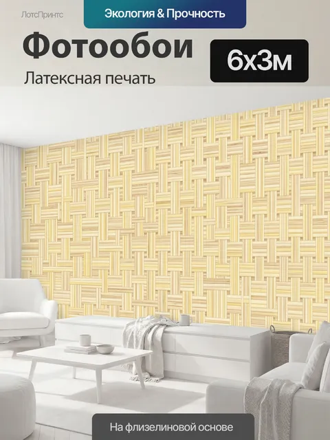 600 × 300 см · Латексная печать