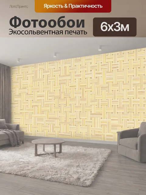 600 × 300 см · Экосольвентная печать