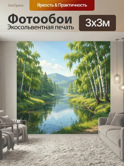 Фотообои Лесная река среди берёз. Спокойный природный пейзаж с извилистым водоёмом, зелёными деревьями и дальними холм…
