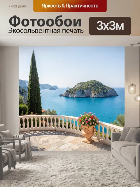Фотообои Средиземноморский вид на море. Панорамный морской пейзаж с островом, скалистым берегом и прозрачной бирюзовой…