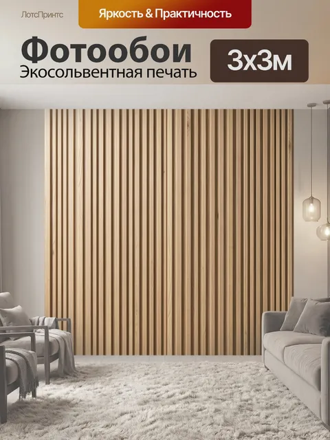 Фотообои Полосатая текстура деревянных досок. Вертикальный рельеф из узких планок и тонких линий, имитация натуральног…