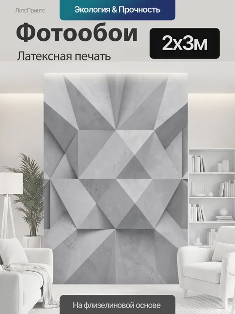 200 × 300 см · Латексная печать