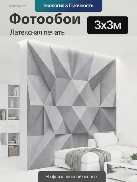 300 × 300 см · Латексная печать