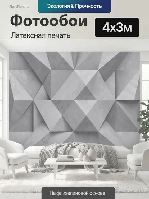 400 × 300 см · Латексная печать