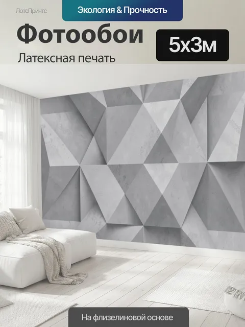 500 × 300 см · Латексная печать