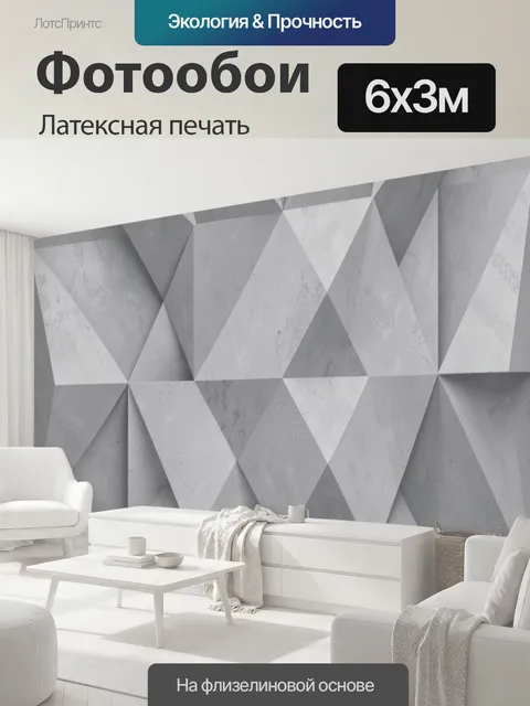 600 × 300 см · Латексная печать