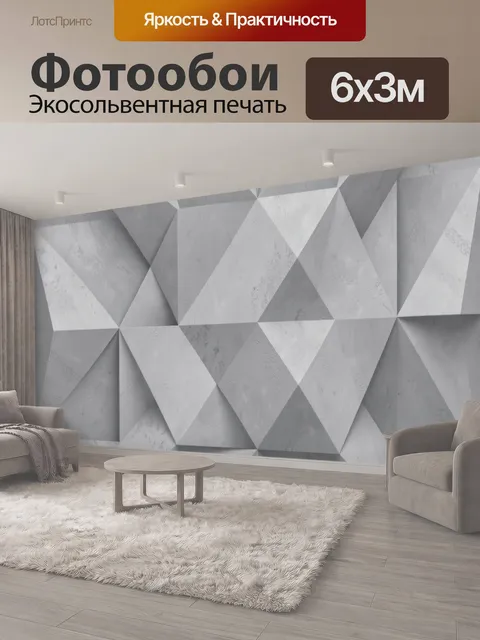 600 × 300 см · Экосольвентная печать