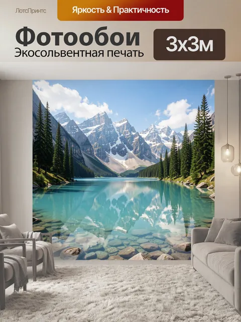 Фотообои Альпийские горы у бирюзового озера. Панорамный вид на заснеженные вершины, хвойный лес и прозрачную изумрудно…