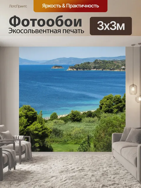 Фотообои Греция, скиатос, вромолимнос
