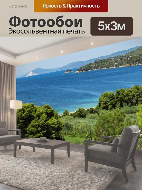 Фотообои Греция, скиатос, вромолимнос