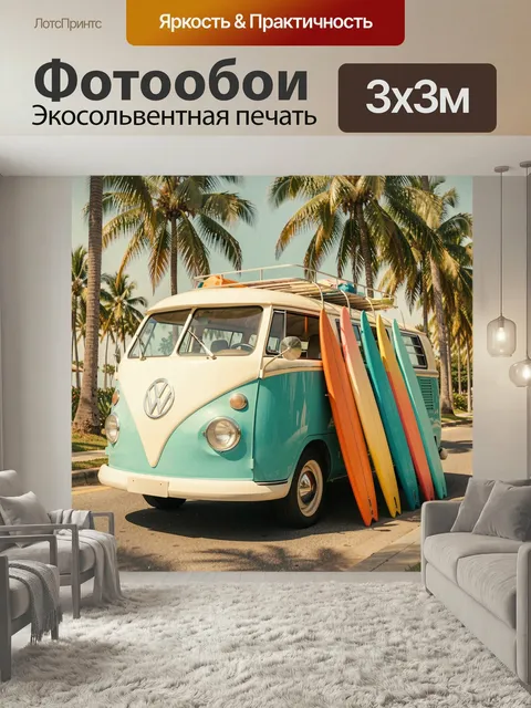 Фотообои Ретро фургон у пальм. Винтажный микроавтобус на тропической улице…