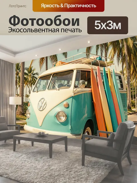 Фотообои Ретро фургон у пальм