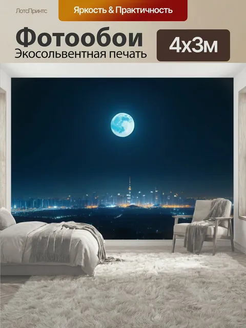 400 × 300 см · Экосольвентная печать