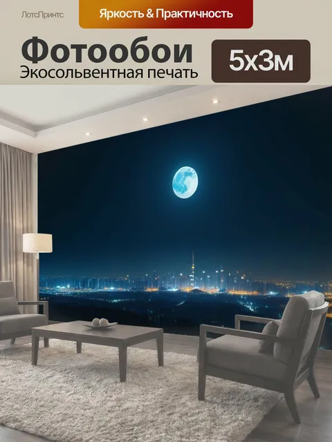 500 × 300 см · Экосольвентная печать