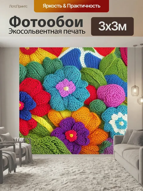 Фотообои Вязаная с описанием