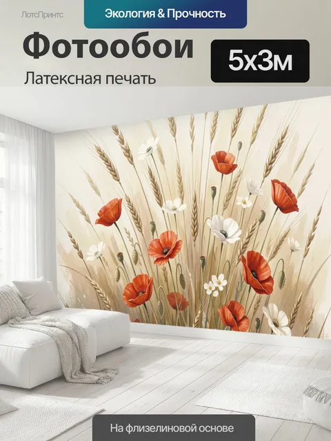 500 × 300 см · Латексная печать
