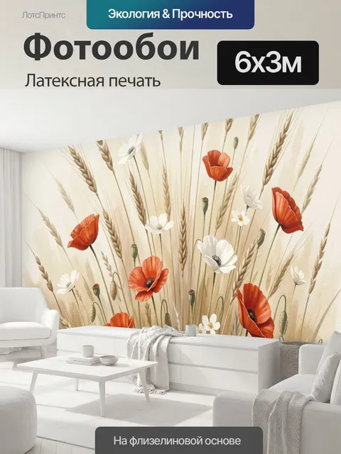 600 × 300 см · Латексная печать