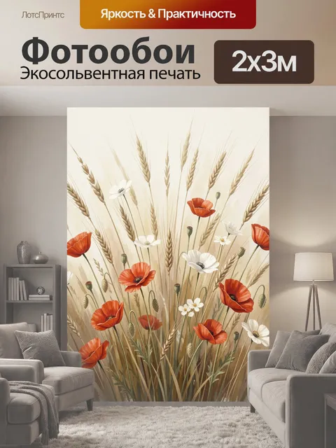 200 × 300 см · Экосольвентная печать