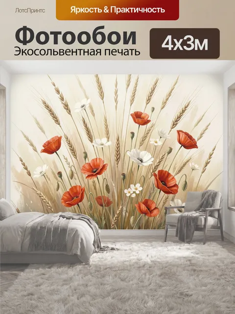 400 × 300 см · Экосольвентная печать