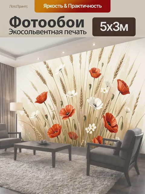 500 × 300 см · Экосольвентная печать