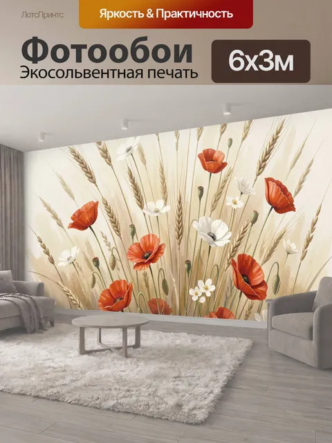 600 × 300 см · Экосольвентная печать